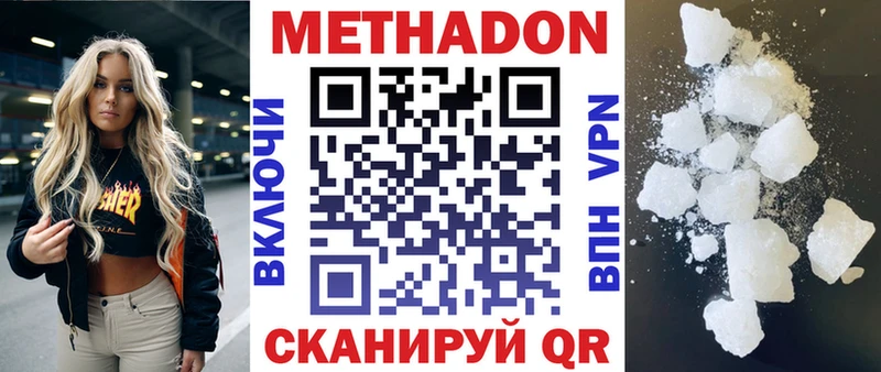 МЕТАДОН methadone  Покров 